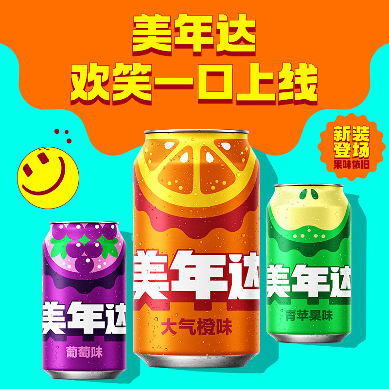 百事可乐美年达 橙味*12+葡萄味*12 混合装330ml*24听 随即包装