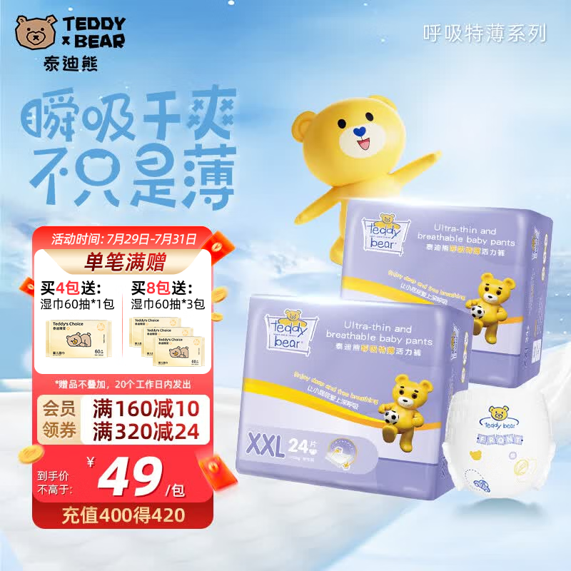 泰迪熊呼吸特薄尿不湿拍2发4 170.8元 - 86线报