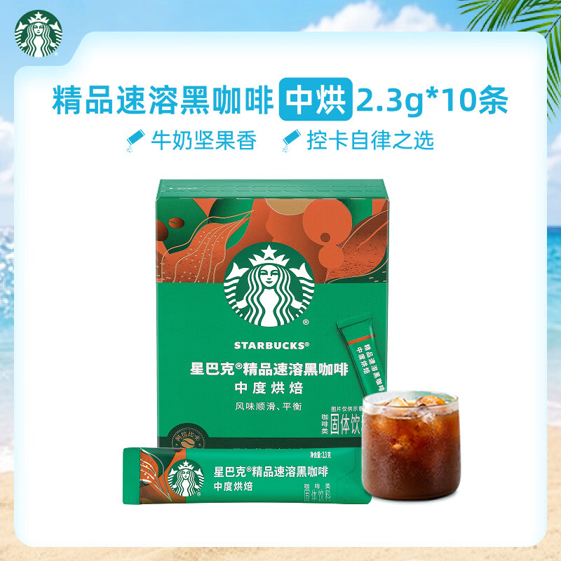 星巴克（Starbucks）0糖精品速溶黑咖啡中烘 2.3g*10条 美式元气提神搭子