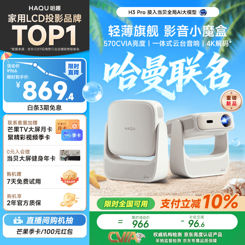 哈趣H3 Pro 投影仪家用 【570CVIA】轻薄便携 1080P高清 家庭影院 智能卧室宿舍投影机 一体式云台音响