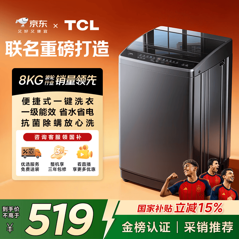 TCL 京东联名款波轮洗衣机全自动8KG一级能效小型家用家电国家补贴以旧换新宿舍租房京东自营B80L2R