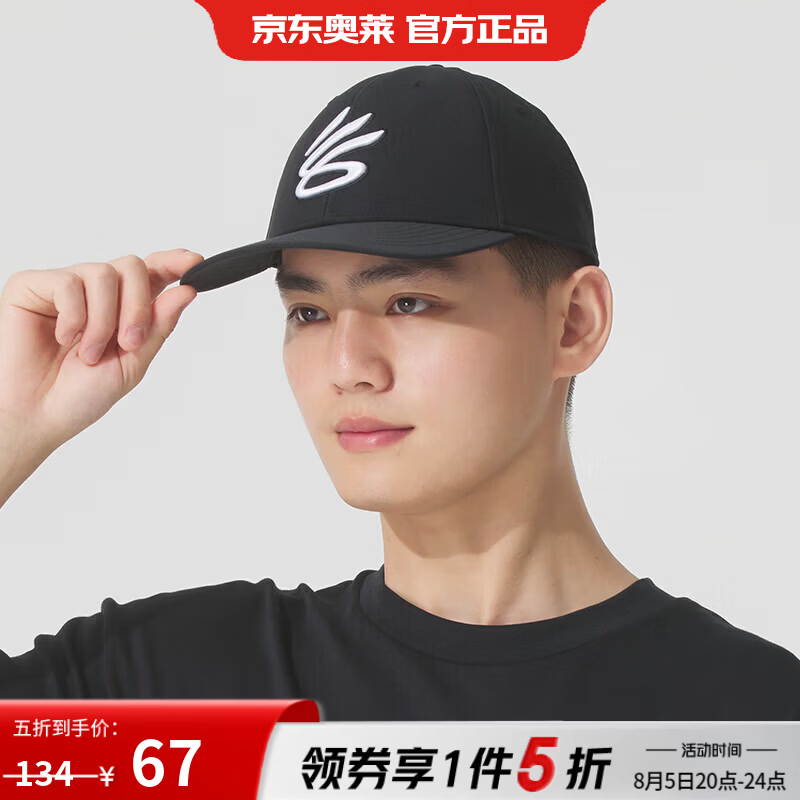 安德玛（Under Armour）【京东奥莱】男帽 2026夏季新款运动帽健身训练透气时尚休闲帽子 1380010-001 OSFM