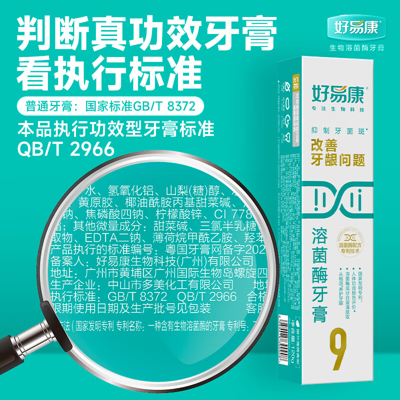 好易康溶菌酶牙膏9号改善牙龈问题出血肿痛药房同款抑制牙菌斑 9号120g*3支+吉祥软毛牙刷2支 三甲验证+功效型护龈牙膏+药房同款
