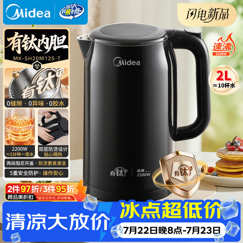 美的（Midea）电热水壶烧水壶钛材质无异味抗腐耐用2200W速沸2L大容量双层隔热防烫 2026新款MK-SH20M125-T