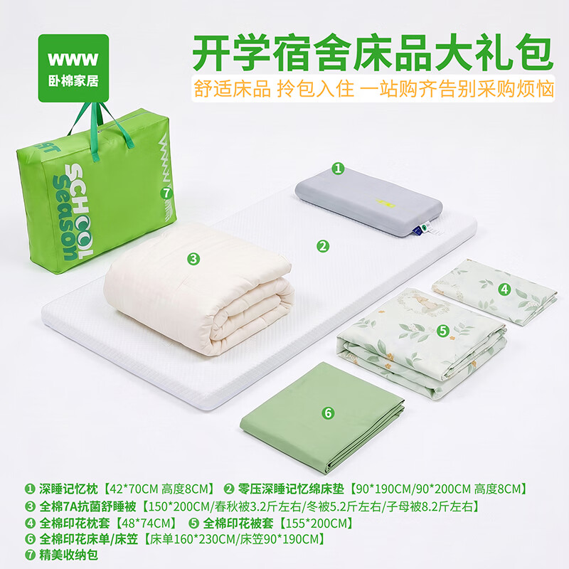 WWW学生六七件套记忆绵床垫记忆枕全棉大豆被全棉套件宿舍多件套 小橙橘 90*190 床笠款 (被套150*200cm) 子母被