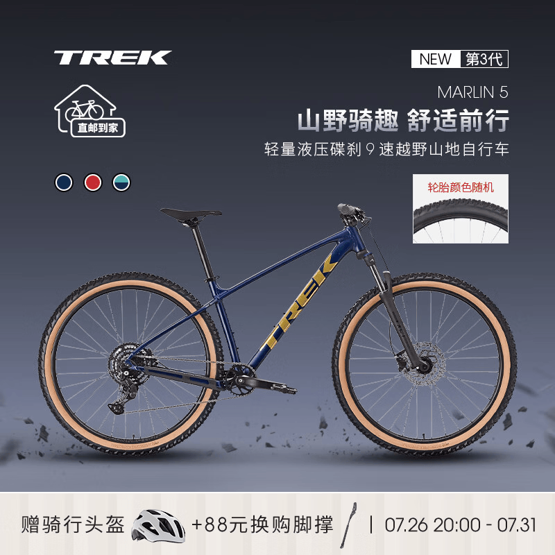 崔克（TREK）山地车 MARLIN 5 轻量液压碟刹越野单车山地自行车直邮到家 慕尚蓝色 M（建议身高165-177CM） 9速