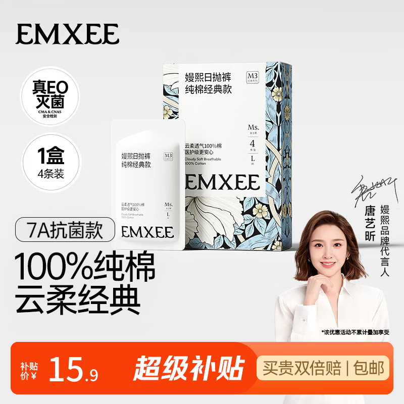 嫚熙（EMXEE）孕妇内裤产妇一次性内裤月子免洗纯棉内裤 【7A抗菌纯棉女士款】4条 XL (建议100-120斤)