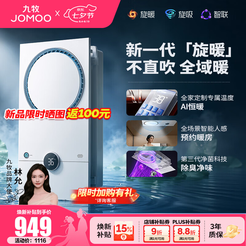 九牧（JOMOO）浴霸智能浴霸暖风机照明AI语音人感除菌暖风换气多合一旋风不直吹 【旋暖新科技】升级除菌AI人感D60