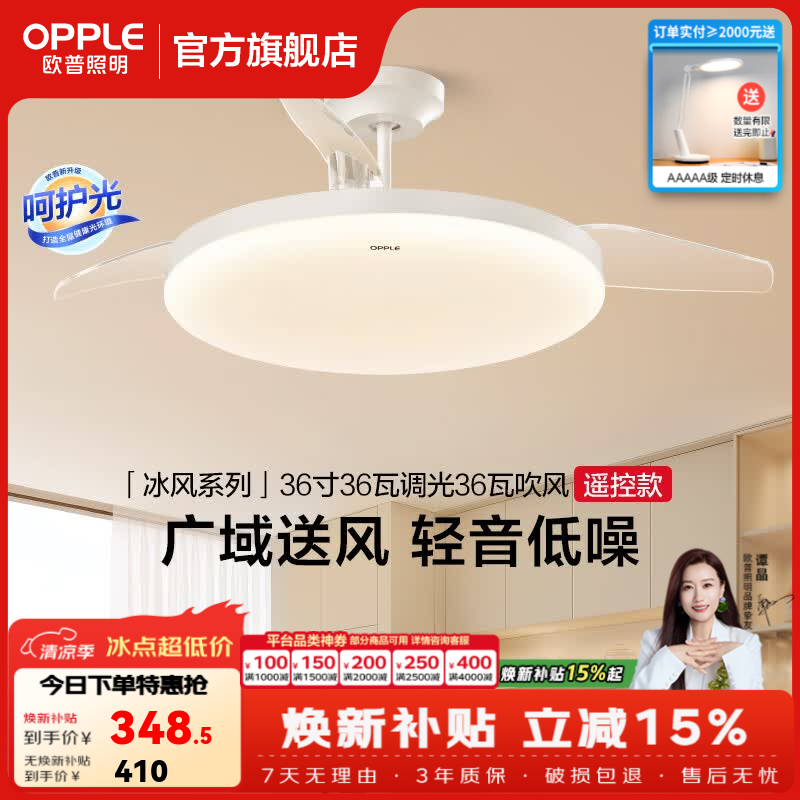 欧普照明（OPPLE）风扇灯吊扇灯隐形扇卧室餐厅超静音全光谱1级能效风扇一体灯饰 1级能效-白-36寸36瓦-遥控