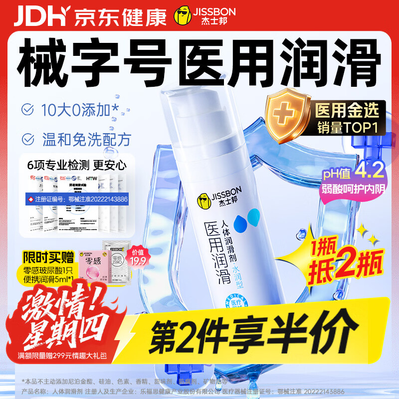 杰士邦医用润滑液夫妻用120g润滑油成人房事免洗可舔持久润滑剂京东自营