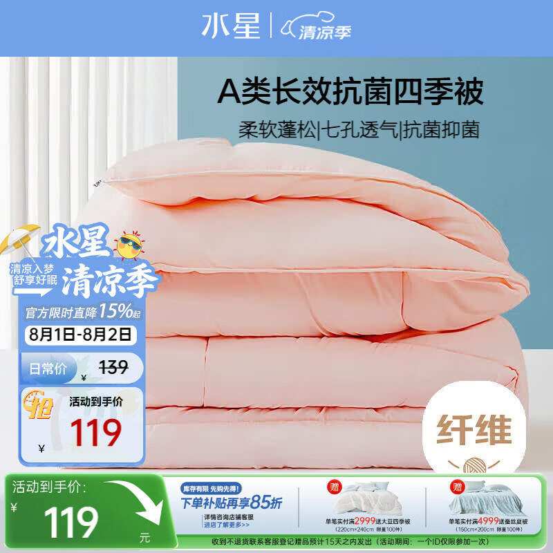 水星家纺被子春秋被秋冬被芯学生宿舍单人A类纤维被约3.2斤150*210cm粉