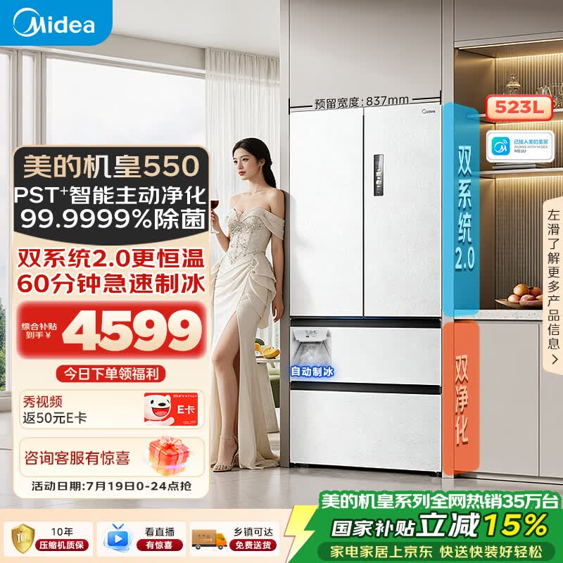 美的M60机皇550法式四开门冰箱523L大容量超薄嵌入式双系统2.0除菌制冰白MR-550WUFIPZE国家补贴