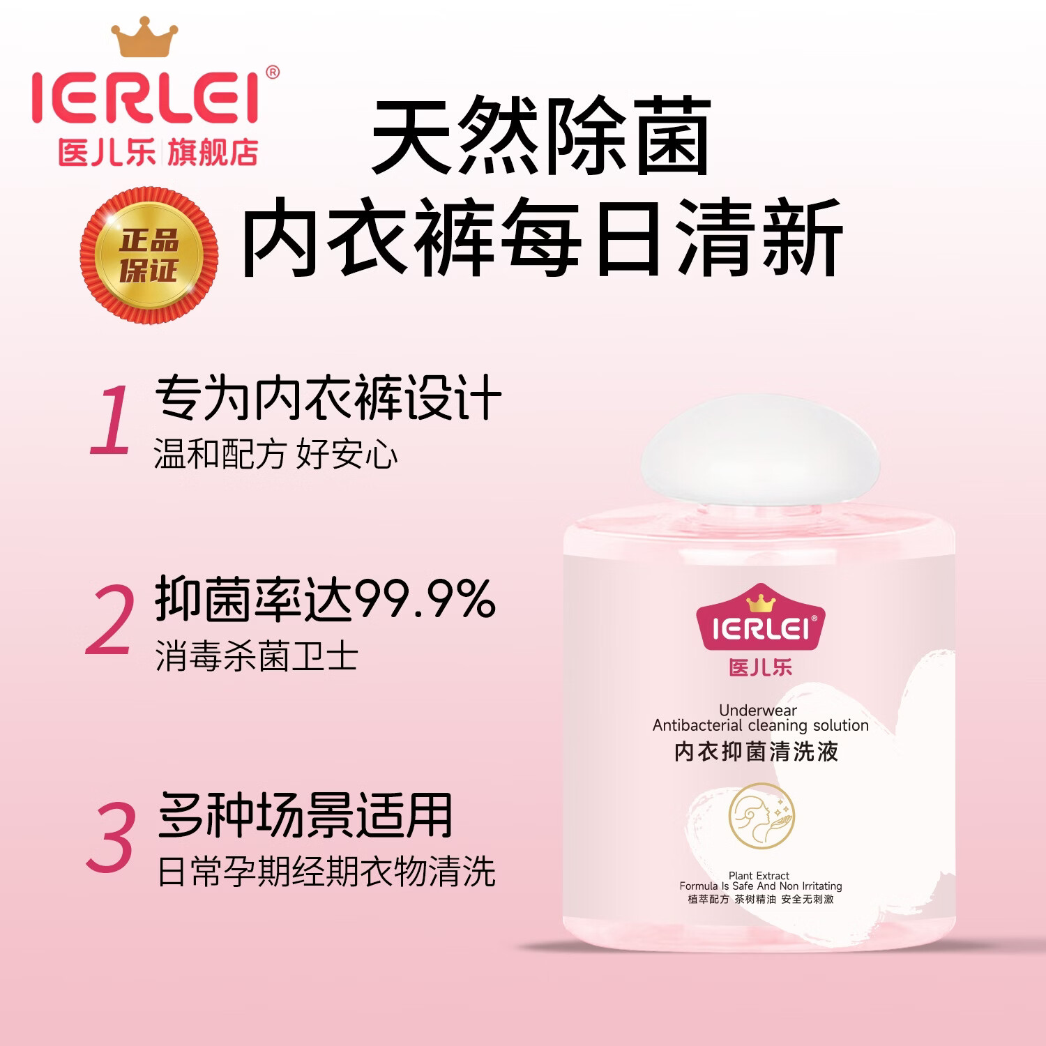 医儿乐(ERLEI)孕妇母婴儿童专用内衣内裤专用温和除螨抑菌去血渍洗衣液内衣皂液 内衣抑菌清洁液 300ml 京东折扣/优惠券