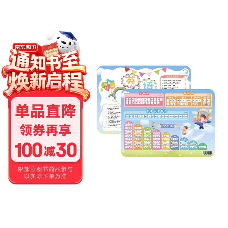 九九乘法口诀表卡片 学霸多功能卡片 小学数学口诀表 小学一年级拼音卡片字母表声母韵母拼音卡片 暑假作业 一升二暑假衔接 小升初暑假衔接 