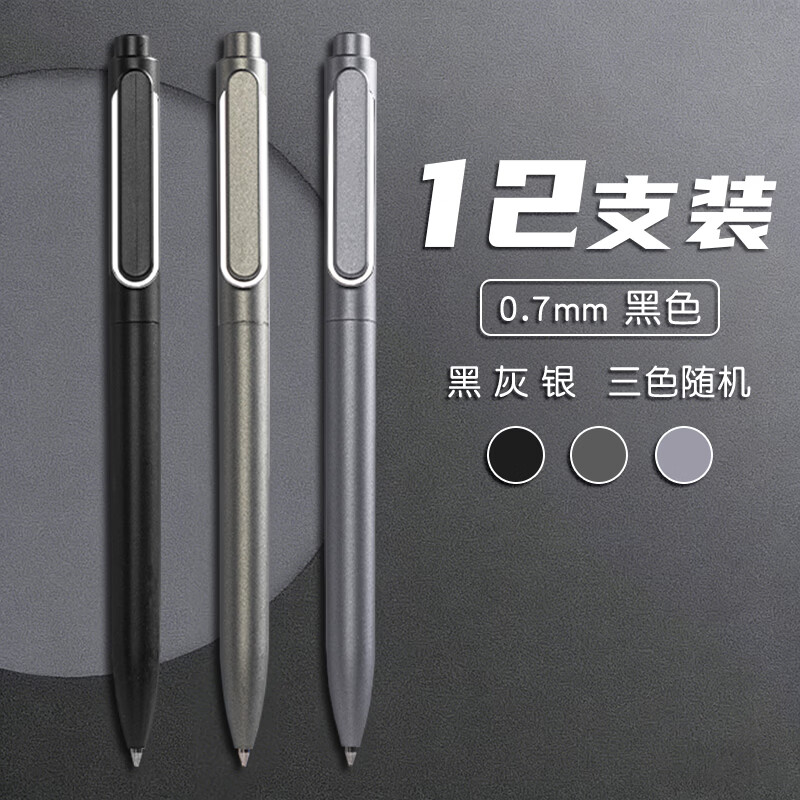 得力（deli）黑色练字笔签字笔硬笔书法专用笔0.7中性笔黑笔1.0mm水笔高档商务加粗签名大容量粗字可定制logo 【0.7mm 加粗款】12支 整盒