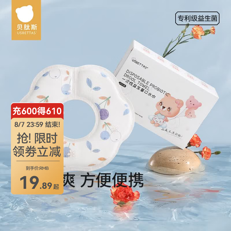 贝肽斯婴儿一次性口水巾新生儿夏季防水围兜宝宝防吐奶垫巾围嘴 【升级益生菌 独立装】蓝莓20片 M