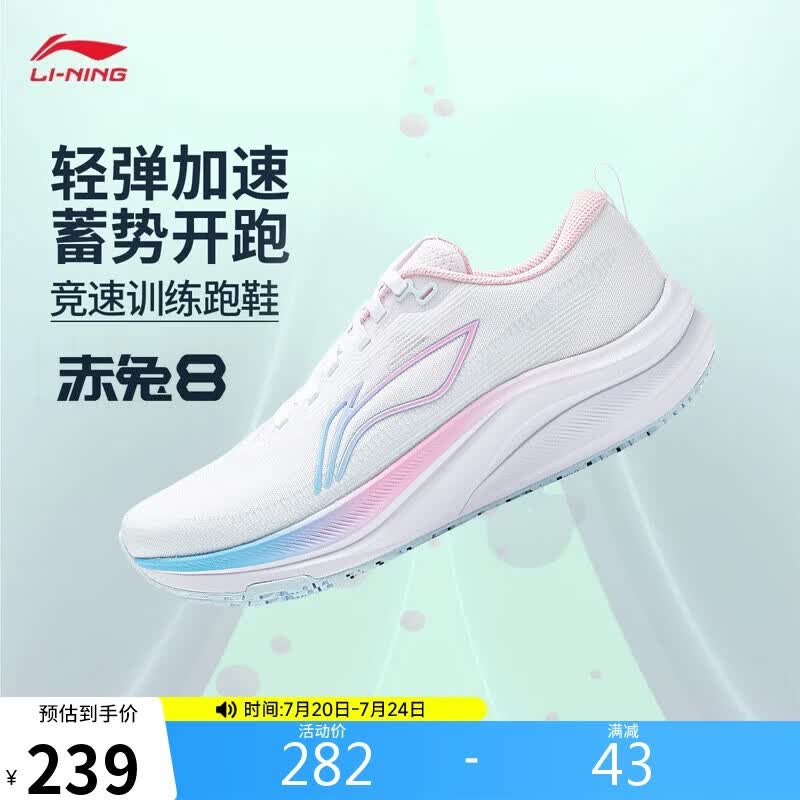 李宁赤兔8丨跑步鞋女夏季透气体测轻量竞速训练跑鞋ARPW018