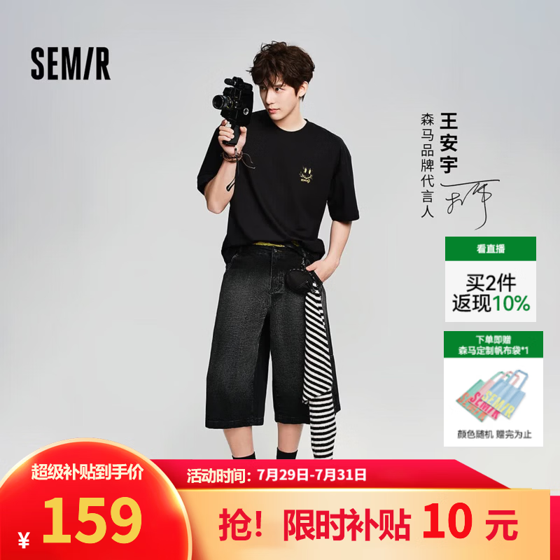 森马（Semir）【王安宇同款】荷兰弟||商场同款森柔牛仔短裤男夏2026新款七分裤 【王安宇同款】牛仔水洗黑98201 【荷兰弟同款】 M