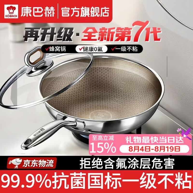 康巴赫炒锅蜂窝煎炒锅0氟涂层家用不粘锅炒菜锅不锈钢燃气灶电磁炉通用 蜂窝炒锅 32cm 售后无忧