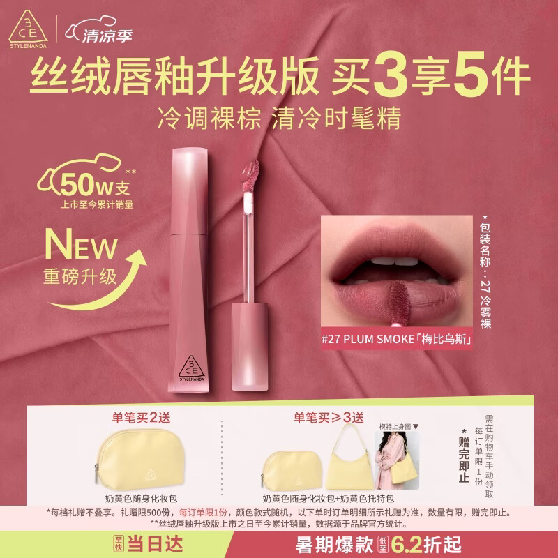 3ce丝绒唇釉升级版#27 PLUMSMOKE 梅比乌斯口红唇膏送女友