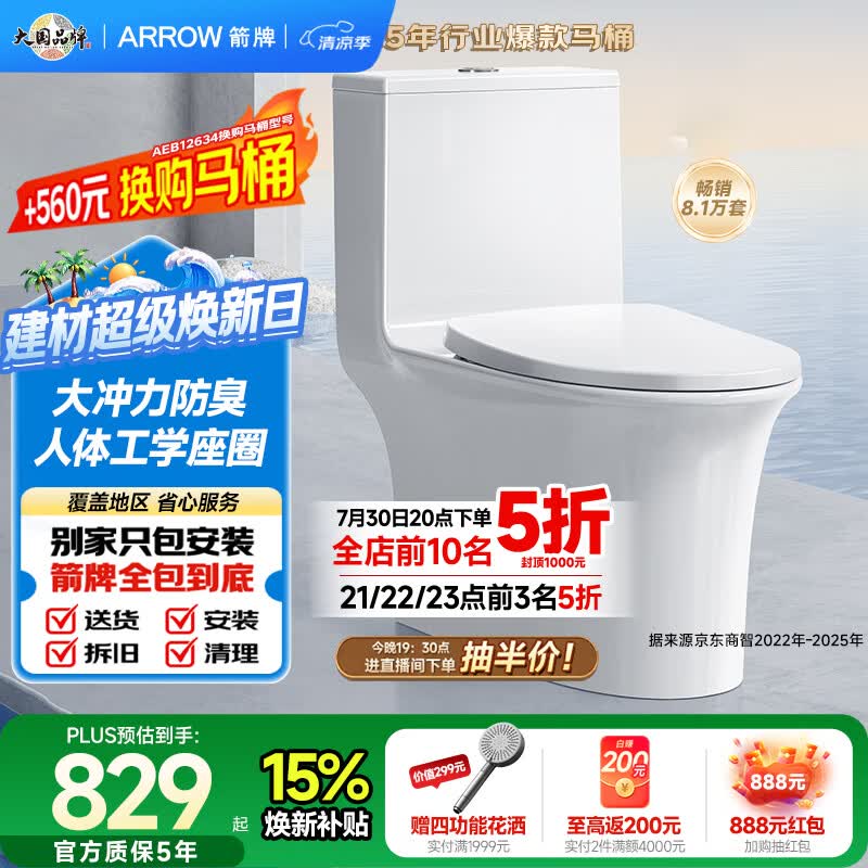 箭牌（ARROW）T51抽水马桶虹吸坐便器普通座便坐厕 1级水效AE12617UM 305坑距