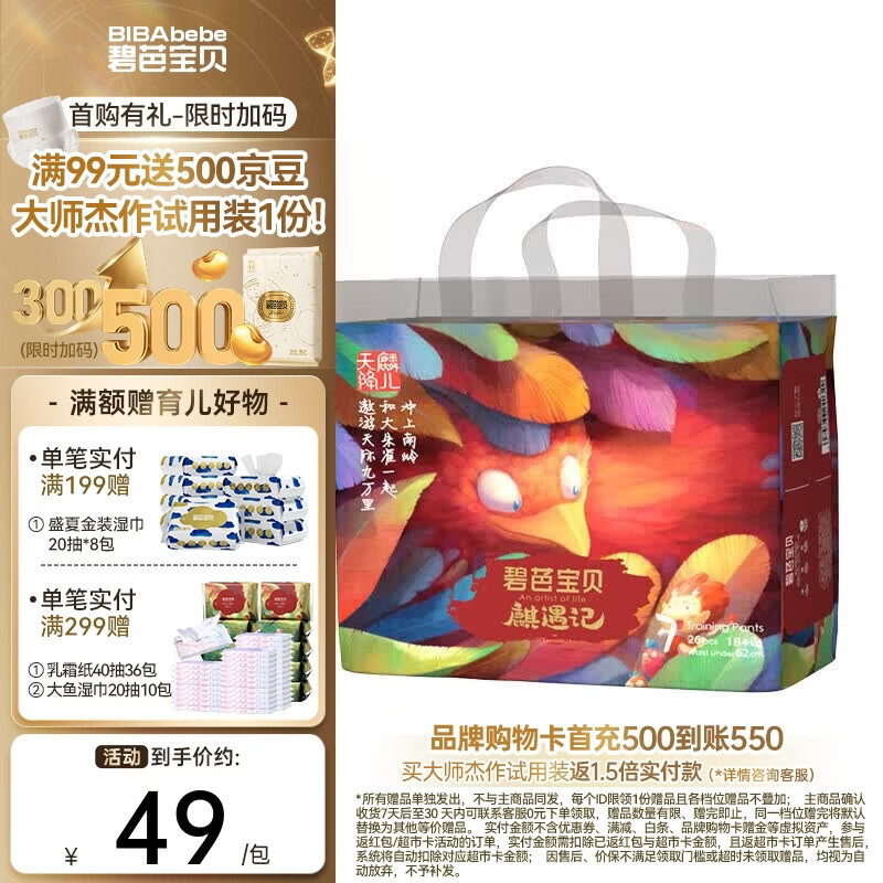 碧芭宝贝麒遇记拉拉裤宝宝透气大号婴儿尿不湿 拉拉裤XXXL26片(18kg+)