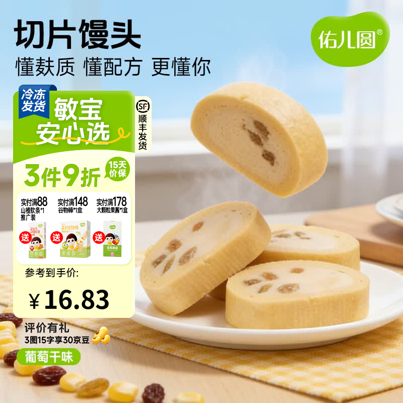 佑儿圆切片馒头210g葡萄干味孩子糕点早餐馒头片 独立无麸质生产线 葡萄干味