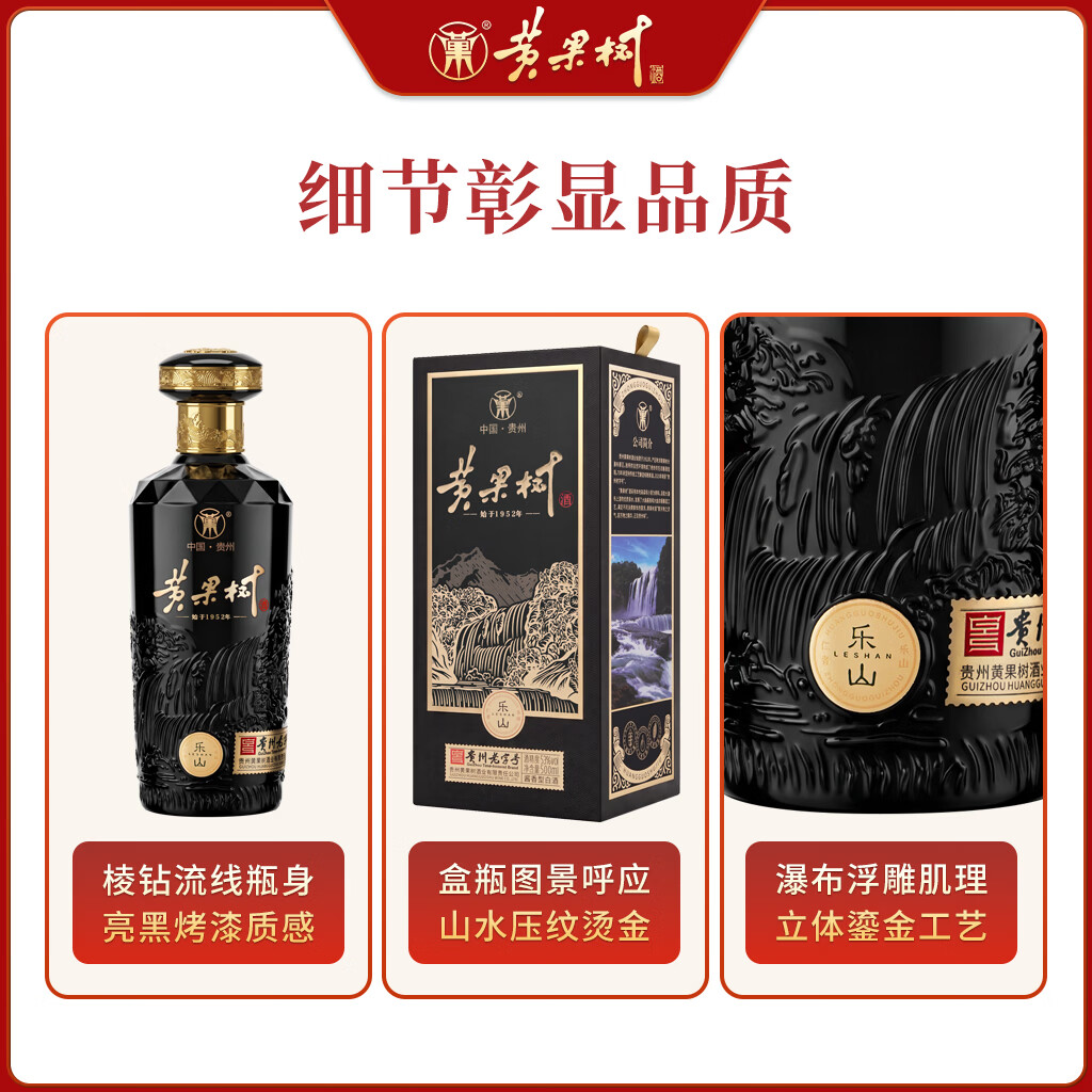 黄果树 乐山 53度酱香型白酒 贵州老字号 纯粮酿造白酒 口粮酒 53度 500mL 2瓶 送礼袋
