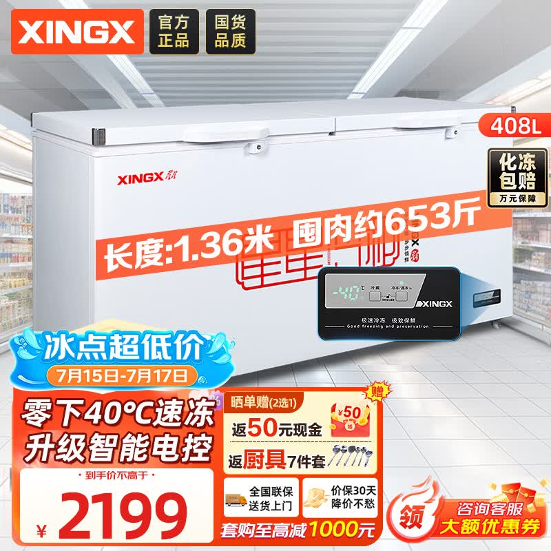 星星408升单温冰柜商用冷藏冷冻两用卧式冰箱商用大容量保鲜速冻雪柜二级能效-40℃BD/BC-408GD