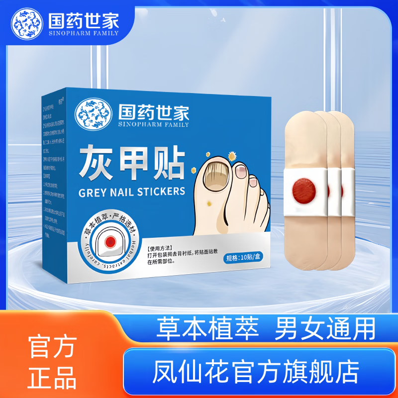 凤仙花官方旗舰店凤仙花灰指甲外用灰甲贴套装保健温和吸收草本精华 清爽舒适【50g*2+50g】