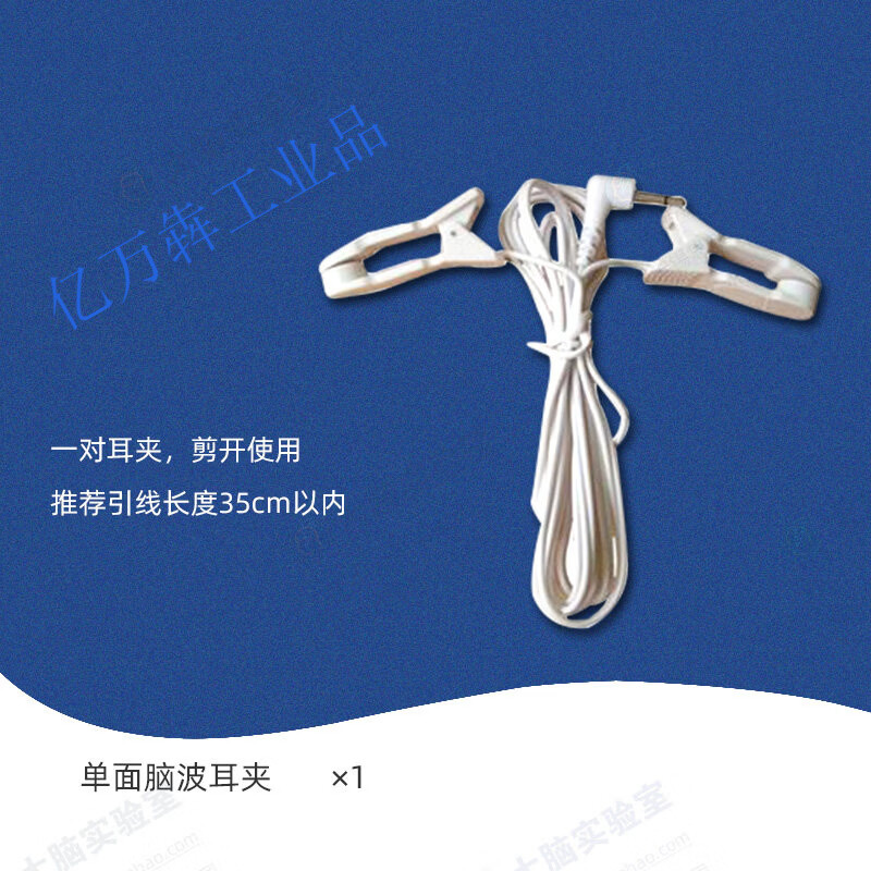 TGAM模组EEG脑波检测传感器开发套件 耳夹配件双通道脑波讯号采集 白色单面耳夹