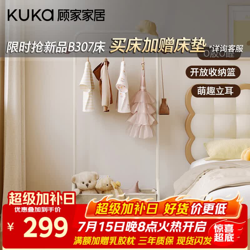 顾家家居衣帽架奶油风萌趣小熊立耳可爱造型碳素钢0胶0醛移动收纳 奶白色儿童衣帽架