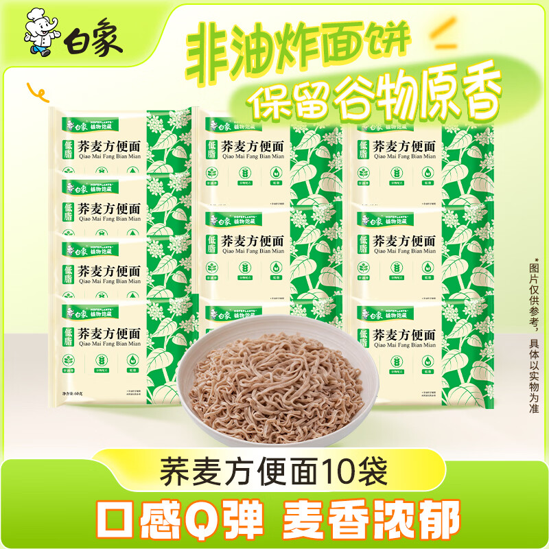 白象方便面荞麦方便面 低脂非油炸方便面 60g*10袋粗粮代餐饱腹健身