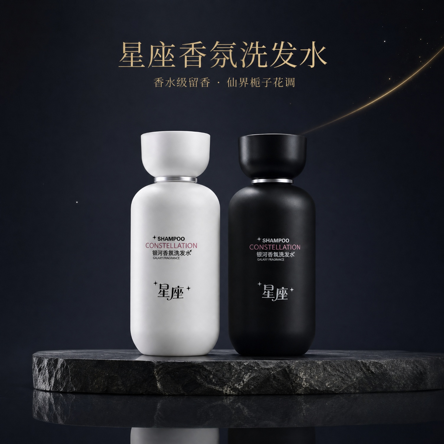 星座银河香氛洗发水防断发控油去屑清洁保湿芳香护发男女通用水象土象 白瓶 双鱼座