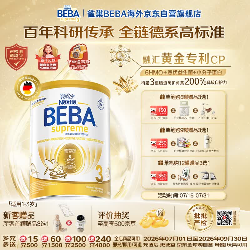 雀巢（Nestle）德国BEBA至尊6HMO+益生菌婴幼儿奶粉3段(1岁+)830g 小分子好消化