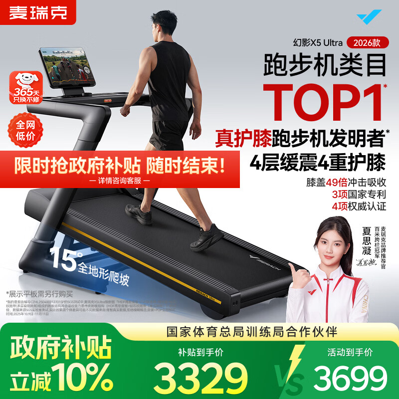 麦瑞克（MERACH）跑步机家庭用爬坡静音减震护膝健身房2026新款 X5Ultra MR-T10B12