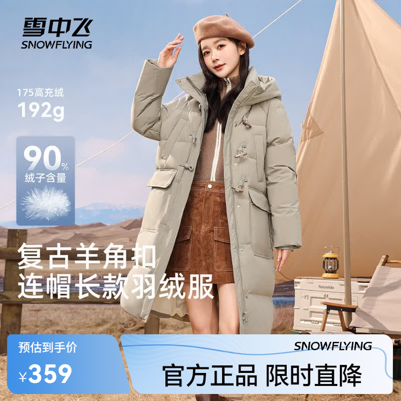 雪中飞【清仓】羽绒服女百搭情侣羽绒服舒适连帽女士中长款羽绒服鸭绒 苍松绿|4487-0092F S 165/88A