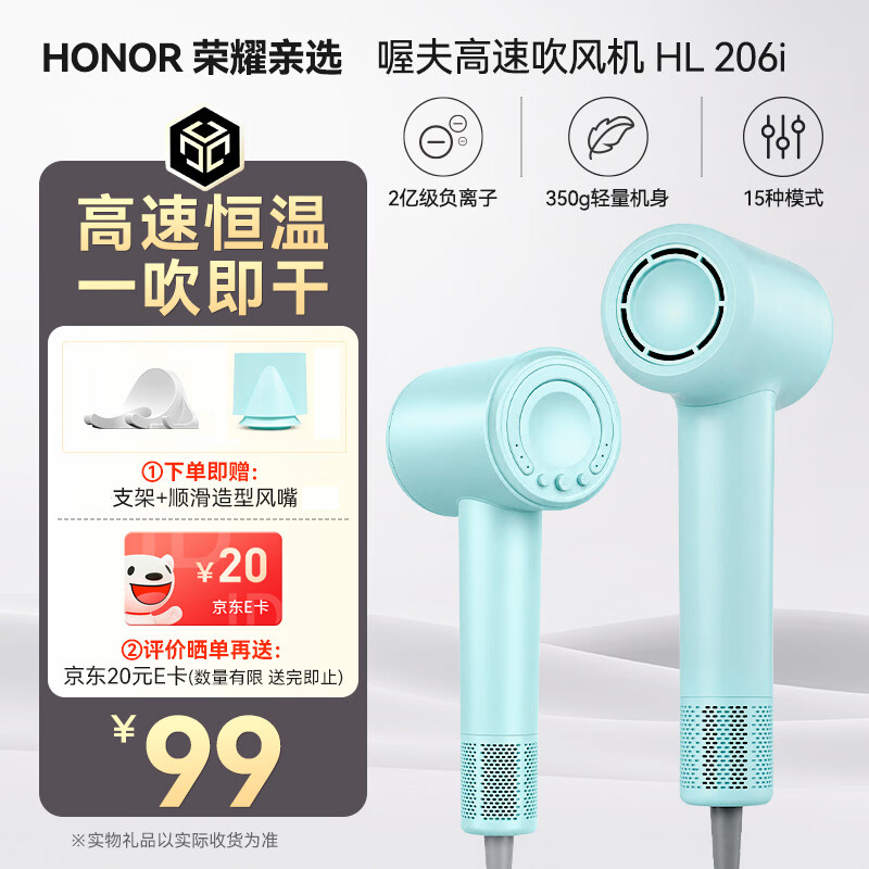 荣耀亲选自营电吹风 99元 - 86线报