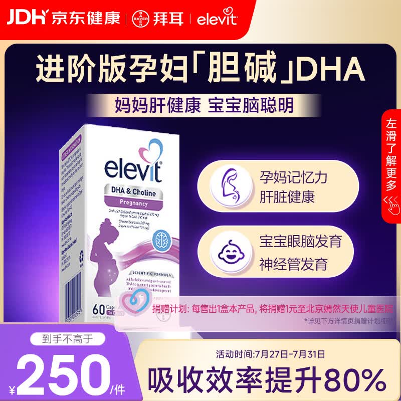 爱乐维dha孕妇专用 胆碱藻油DHA 孕期哺乳期 营养升级版非叶酸 60粒*1