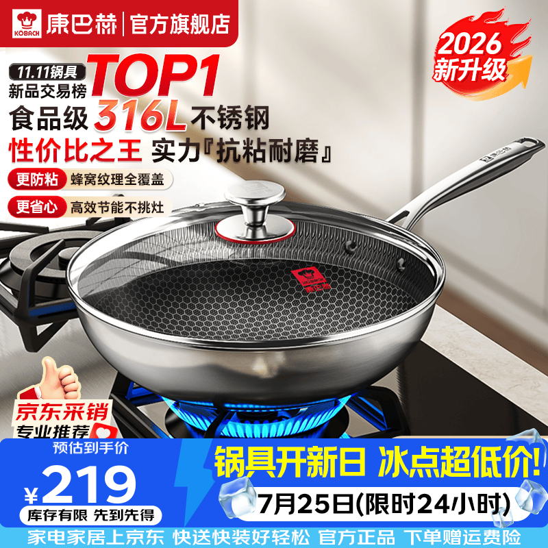 康巴赫炒锅316L不锈钢不粘锅蜂窝炒菜锅炒勺平底家用电磁炉燃气通用 【采销推荐】316L蜂窝炒锅 32cm