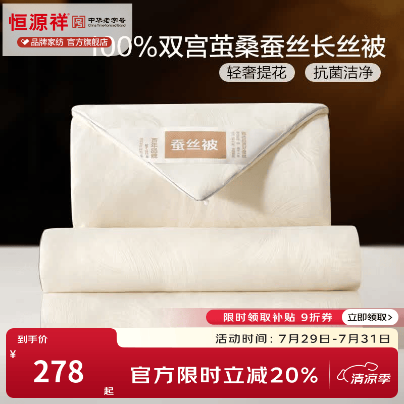 恒源祥 蚕丝被 100%双宫茧桑蚕丝长丝棉夏凉被提花轻奢单双人春秋被芯 【100%桑蚕丝】羽翼蝶彩 香槟色 150*200cm 总重1.9斤【春夏被】