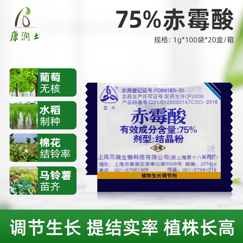 三六上海同瑞三六75%赤霉酸催花催芽促增大产 植物生长调节剂 1g