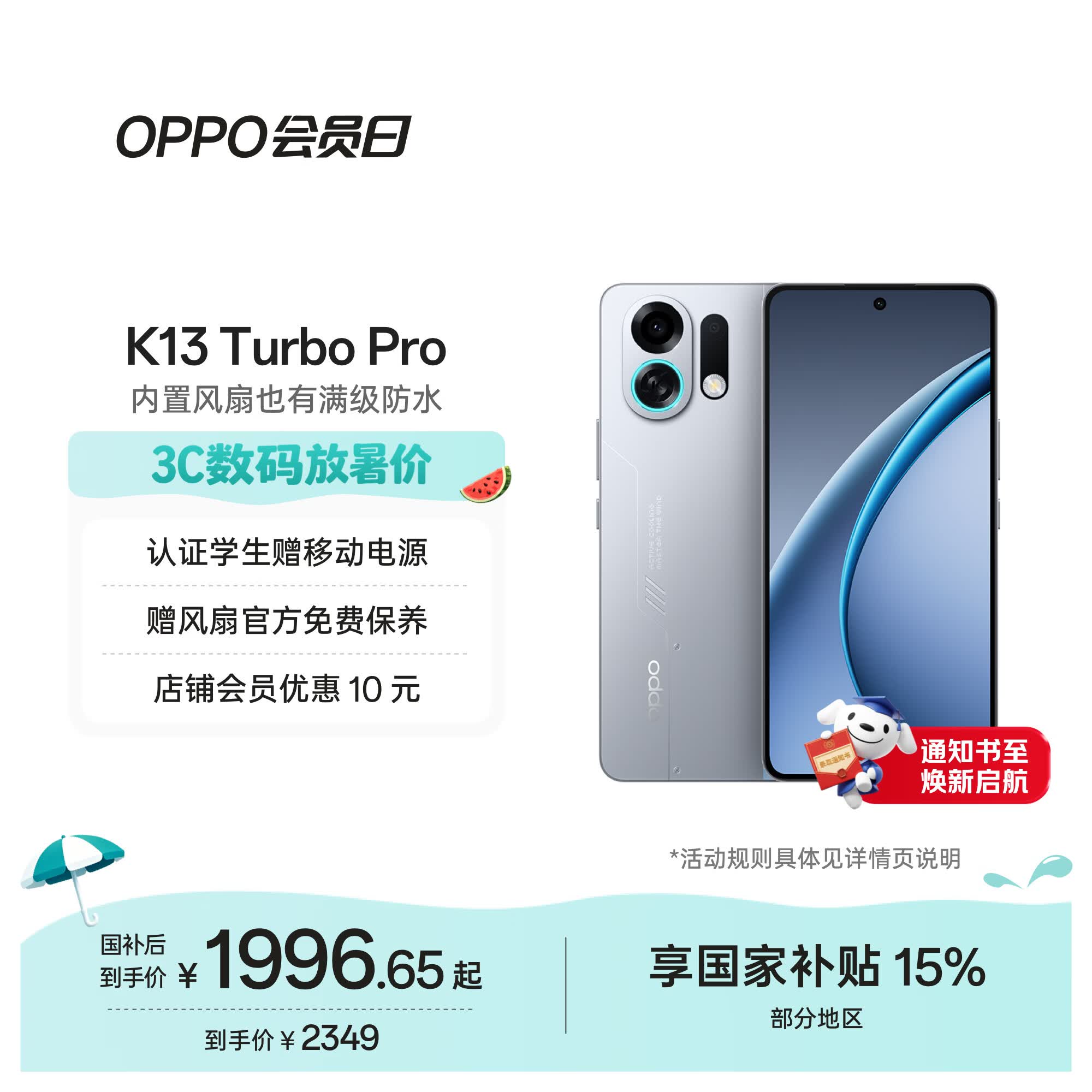OPPO K13 Turbo Pro 12GB+256GB 骑士银 变频主动散热风扇 第四代骁龙8s 5G防水游戏OPPO手机 国家补贴