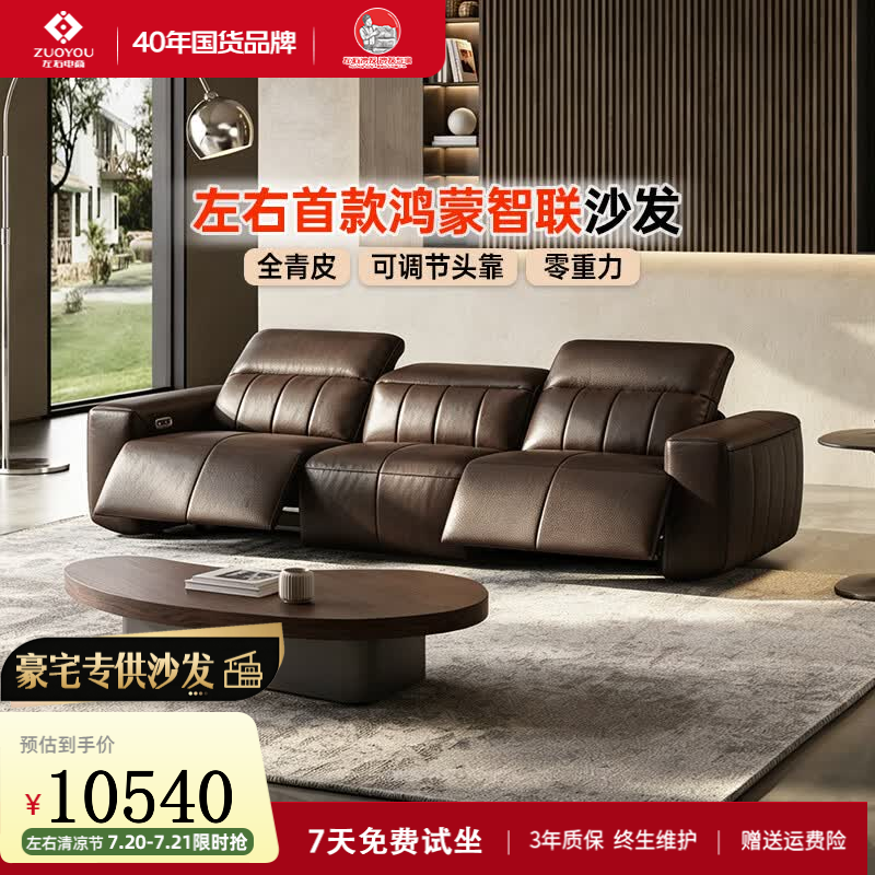 左右皮艺沙发全青皮零靠墙零重力鸿蒙智联新款电动功能沙发迈彻IS0007 3.04米大三人位双电动 摩卡棕