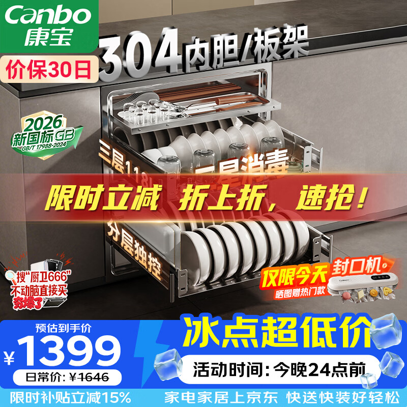 康宝（Canbo）【新国标】家用大容量304不锈钢嵌入式磐石三层消毒柜二星级碗筷消毒碗柜政府补贴XDZ110-EN321PRO