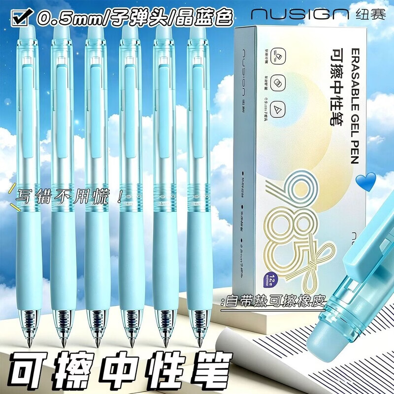 纽赛（NUSIGN）热可擦中性笔学生专用子弹头0.5mm中性笔书写顺滑擦拭不留痕可擦笔高颜值按动热可擦笔中性笔 【晶蓝】3支-热可擦中性笔