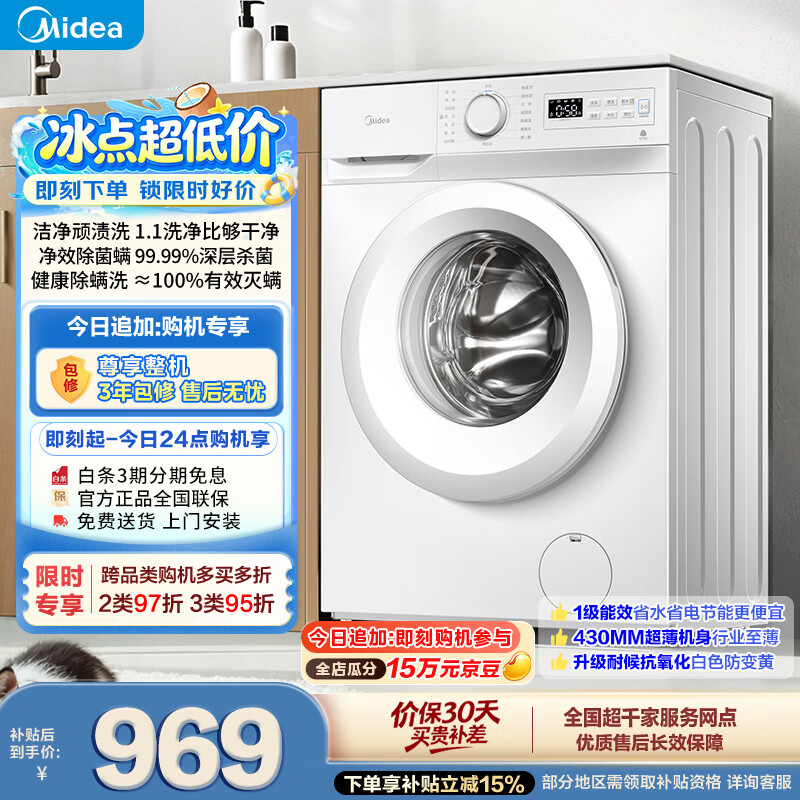 美的（Midea）滚筒洗衣机全自动 8公斤家用超薄 小型租房用 MG80V01JPY 以旧换新 补贴 京东自营