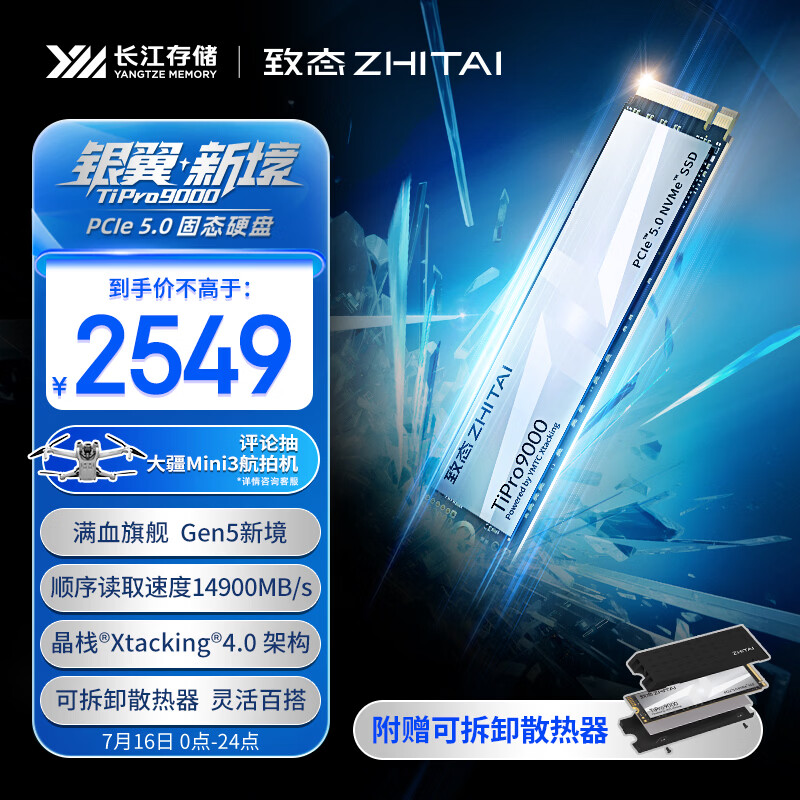 致态（ZhiTai）长江存储 2TB SSD固态硬盘 NVMe M.2接口 TiPro9000 系列 (PCIe 5.0 产品) 附赠散热器