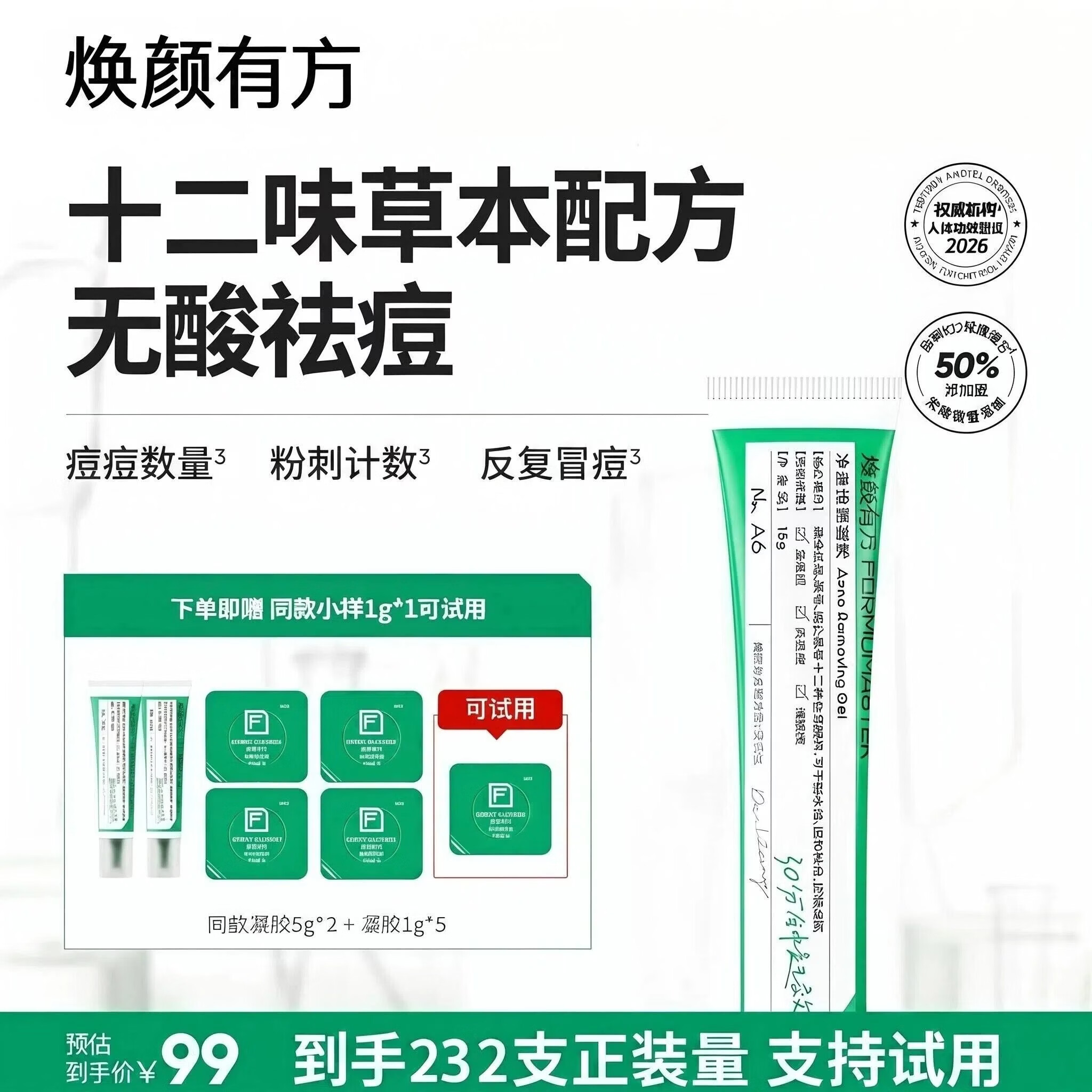 焕颜有方【无酸祛痘】祛痘凝胶青少年专用12-18岁学生植萃精华15g七夕礼物 15g 【加赠15g，到手30g】适用所有肌肤