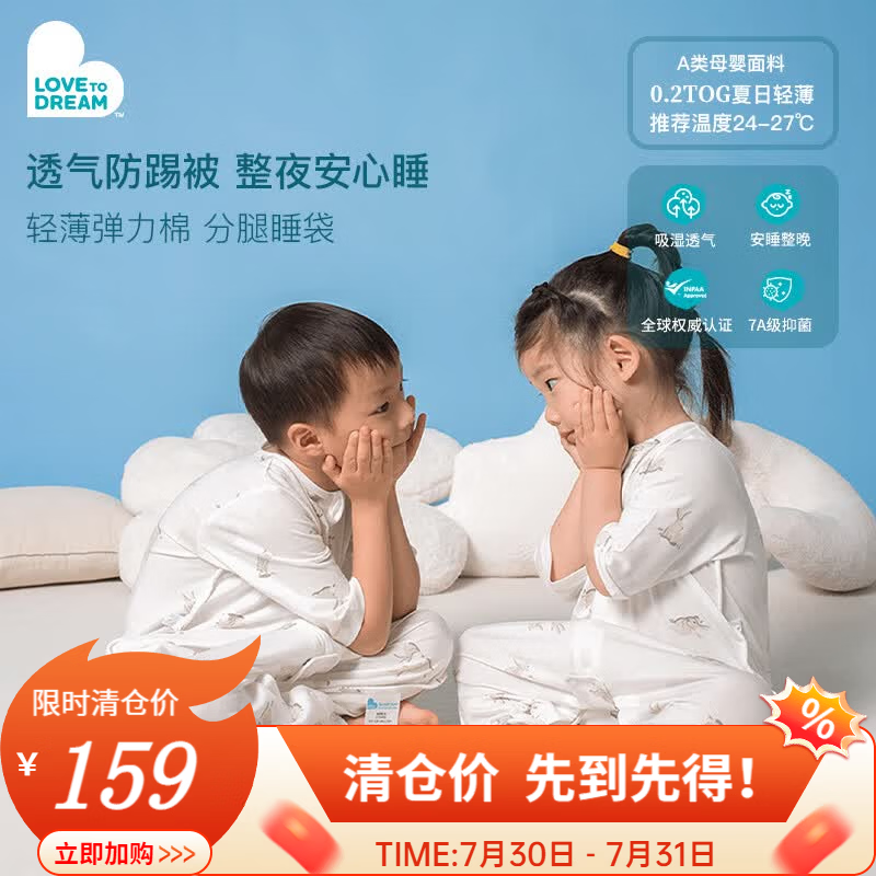 Love to dream睡袋 89元 - 86线报